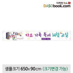 [디자인다소]독서현수막(책)-003