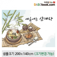 [디자인다소]요리(삼계탕)현수막-091