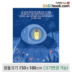 [디자인다소]교회현수막(요나)-074