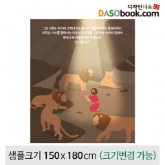 [디자인다소]교회현수막(다니엘)-075