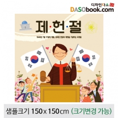 [디자인다소]국경일(제헌절)현수막-002