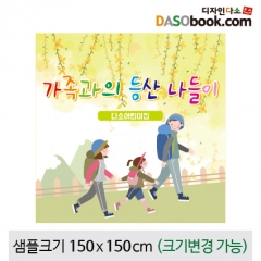 [디자인다소]등산대회현수막-008