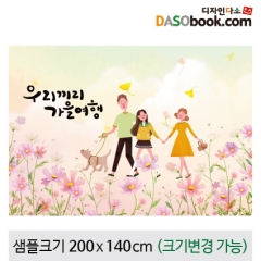 [디자인다소]가을배경현수막-102