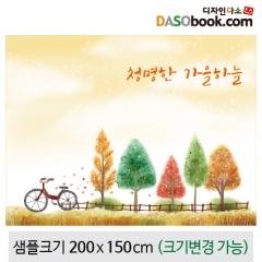 [디자인다소]가을배경현수막-104