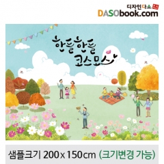 [디자인다소]가을배경현수막-105