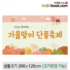 [디자인다소]가을배경현수막-106