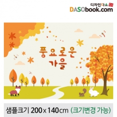 [디자인다소]가을배경현수막-109