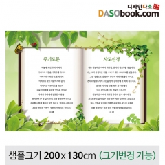 [디자인다소]성경말씀현수막(주기도문,사도신경)-027