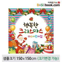 [디자인다소]크리스마스현수막-350