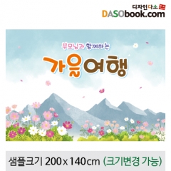 [디자인다소]가을배경현수막-126