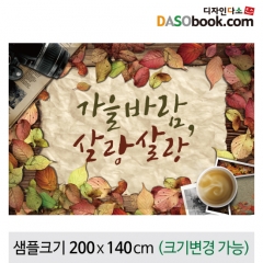 [디자인다소]가을배경현수막-127