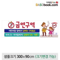 [디자인다소]어린이집 유치원 금연현수막-006