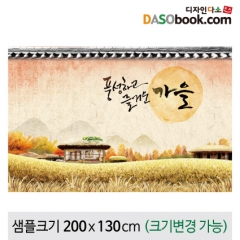 [디자인다소]가을배경현수막-169