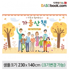 [디자인다소]가을배경현수막(가족)-179