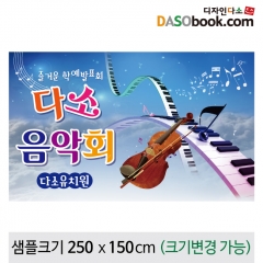 [디자인다소]학예회현수막-032