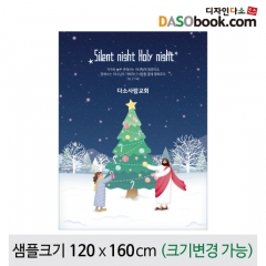 [디자인다소]크리스마스현수막(성탄절)-446