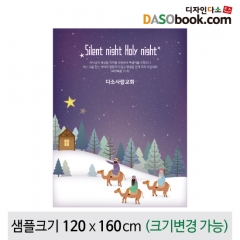 [디자인다소]크리스마스현수막(성탄절)-448