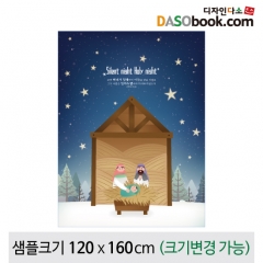 [디자인다소]크리스마스현수막(성탄절)-449