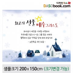 [디자인다소]크리스마스현수막(성탄절)-456