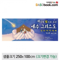 [디자인다소]크리스마스현수막(성탄절)-423