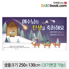 [디자인다소]크리스마스현수막(성탄절)-466