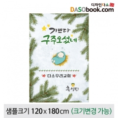 [디자인다소]크리스마스현수막(성탄절)-471