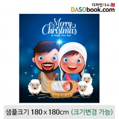 [디자인다소]크리스마스현수막(성탄절)-570