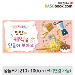 [디자인다소]요리현수막-108