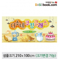 [디자인다소]요리현수막-109