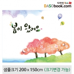 [디자인다소]봄배경현수막(나무)-102