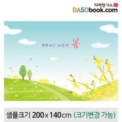 [디자인다소]봄배경현수막(개나리)-103