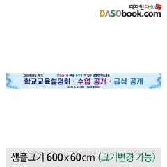 [디자인다소]회사현수막(교육설명회)-039