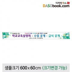 [디자인다소]회사현수막(교육설명회)-040