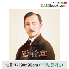 [디자인다소]위인현수막(안창호)-001