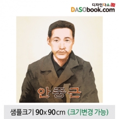 [디자인다소]위인현수막(안중근)-002