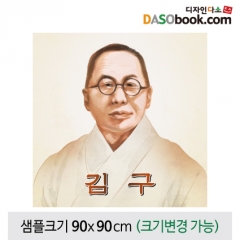 [디자인다소]위인현수막(김구)-003