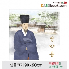 [디자인다소]위인현수막(정약용)-009