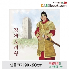 [디자인다소]위인현수막(광개토대왕)-010