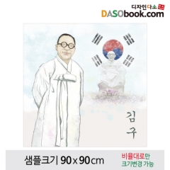 [디자인다소]위인현수막(김구)-011