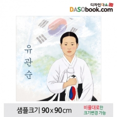 [디자인다소]위인현수막(유관순)-015