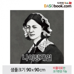 [디자인다소]위인현수막(나이팅게일)-026