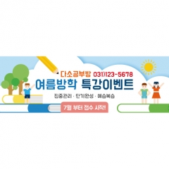 [디자인다소]공부방현수막-019