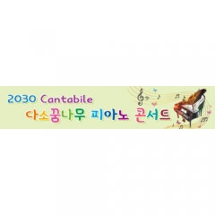 [디자인다소]음악회현수막(콘서트)-028