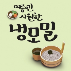 [디자인다소]음식점현수막(메밀국수)-011