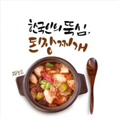 [디자인다소]음식점현수막(된장찌개)-012