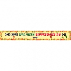 [디자인다소]독서현수막(표창수상)-021