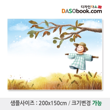 [디자인다소]가을배경(허수아비)현수막-004