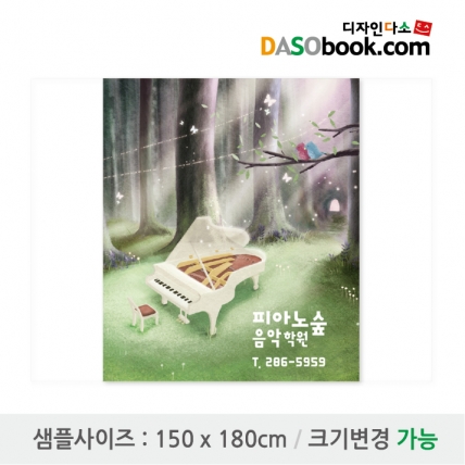 [디자인다소]음악학원현수막-001