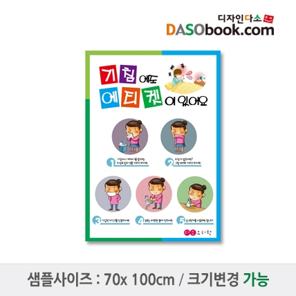 [디자인다소]기침예절현수막-001