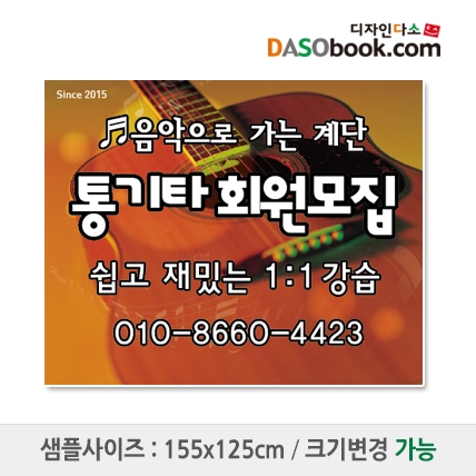 [디자인다소]음악학원현수막-003